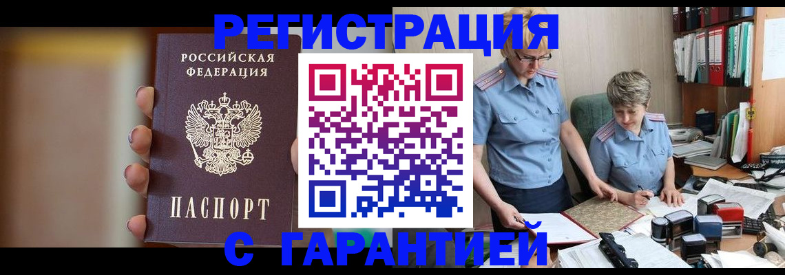 миграционный учет в Курчатове