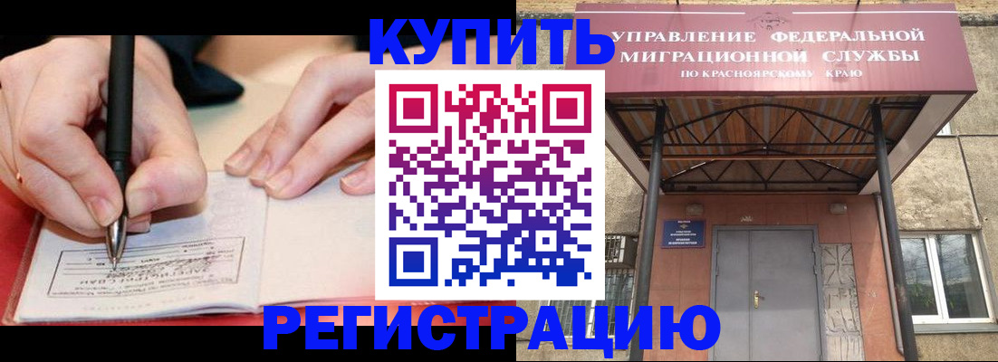 прописка для работы в Курчатове