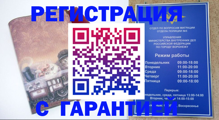 временная регистрация законно в Курчатове