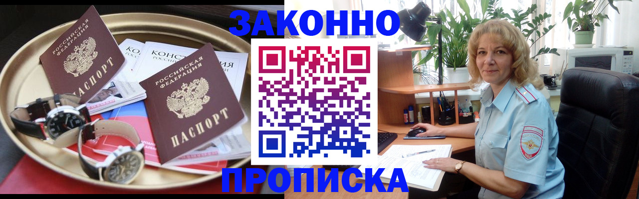 прописка в квартире в Курчатове