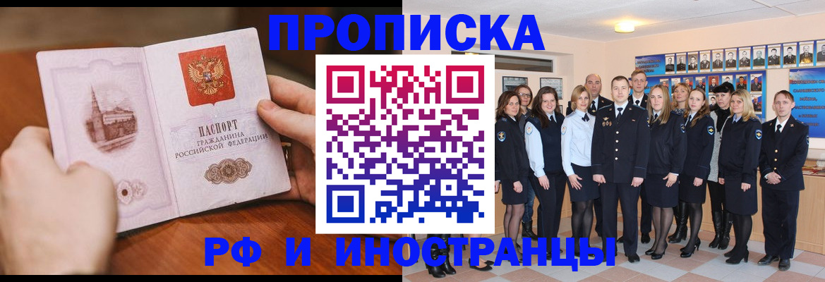 прописка поиск в Курчатове