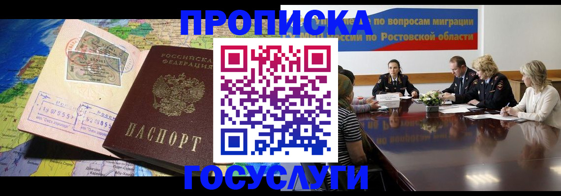 прописка ребенка в Курчатове
