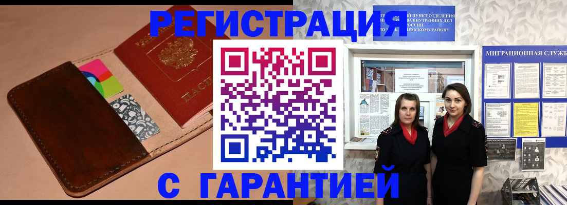 временная регистрация купить в Курчатове