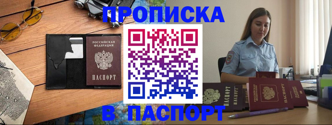 прописка гарантия в Курчатове