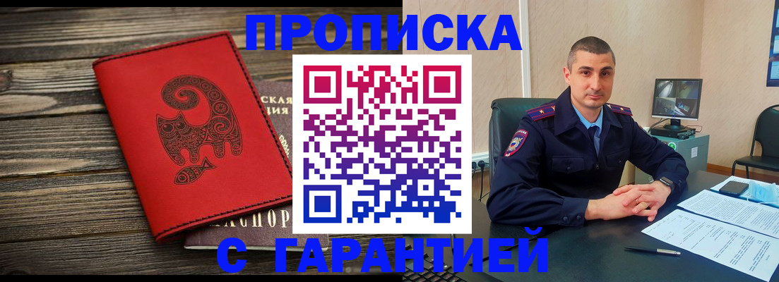 прописка поиск в Курчатове